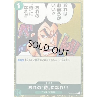 画像1: 〔状態A-〕おれの侍になれ!!!(foil仕様)【C】{OP01-055}