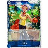 ノジコ(foil仕様)【UC】{●OP03-048}