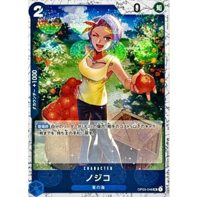 画像1: ノジコ(foil仕様)【UC】{●OP03-048}