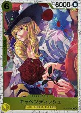 キャベンディッシュ(foil仕様)【C】{●OP10-105}