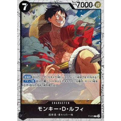 画像1: モンキー・D・ルフィ(foil仕様/illust:otton)【P】{●P-075}