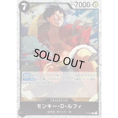 画像1: モンキー・D・ルフィ(白枠/foil仕様/illust:otton)【P】{P-075}