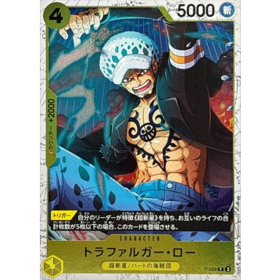 画像1: トラファルガー・ロー(foil仕様)【P】{●P-088}