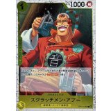 スクラッチメン・アプー(foil仕様)【C】{●OP10-108}