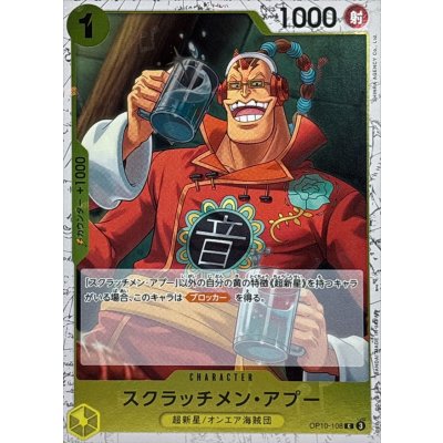 画像1: スクラッチメン・アプー(foil仕様)【C】{●OP10-108}