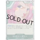 〔状態A-〕ジュエリー・ボニー(foil仕様)【C】{ST02-007}
