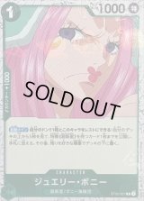 〔状態A-〕ジュエリー・ボニー(foil仕様)【C】{ST02-007}