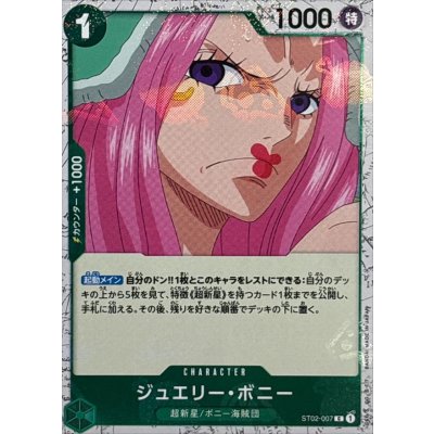 画像1: ジュエリー・ボニー(foil仕様)【C】{●ST02-007}