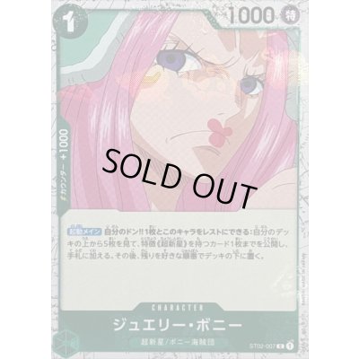 画像1: 〔状態A-〕ジュエリー・ボニー(foil仕様)【C】{ST02-007}