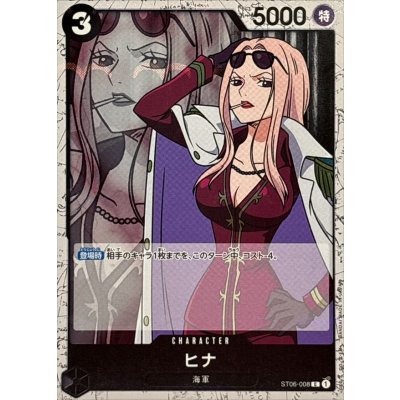 画像1: ヒナ(foil仕様)【C】{●ST06-008}