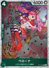 ペローナ(foil仕様)【C】{●ST12-005}