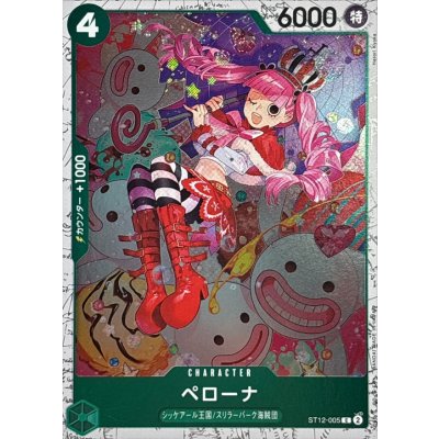画像1: ペローナ(foil仕様)【C】{●ST12-005}