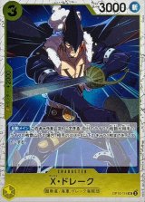 X・ドレーク(foil仕様)【UC】{●OP10-114}