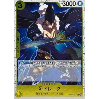 画像1: X・ドレーク(foil仕様)【UC】{●OP10-114}