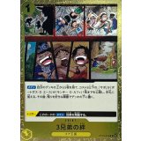 3兄弟の絆(foil仕様)【C】{●ST13-019}