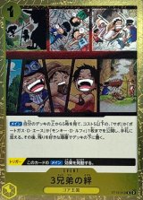 3兄弟の絆(foil仕様)【C】{●ST13-019}