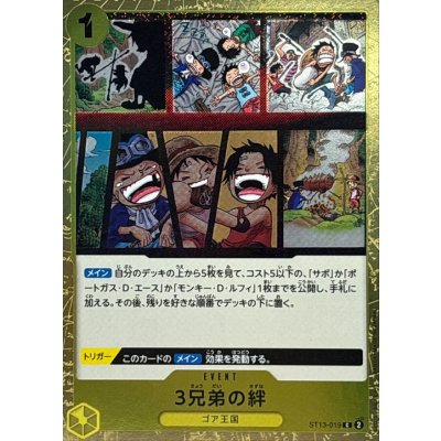 画像1: 3兄弟の絆(foil仕様)【C】{●ST13-019}