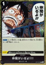 仲間がいる゛よ!!!!(foil仕様)【C】{●ST14-016}