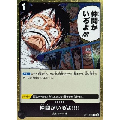画像1: 仲間がいる゛よ!!!!(foil仕様)【C】{●ST14-016}