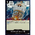 サウザンド・サニー号(foil仕様)【C】{ST14-017}