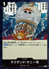 サウザンド・サニー号(foil仕様)【C】{●ST14-017}