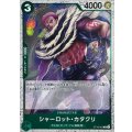 シャーロット・カタクリ(foil仕様)【C】{ST16-003}
