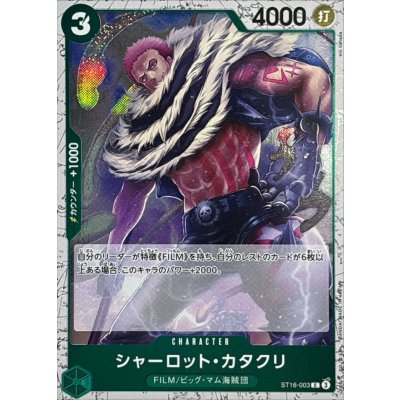画像1: シャーロット・カタクリ(foil仕様)【C】{●ST16-003}
