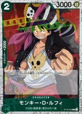 モンキー・Ｄ・ルフィ(foil仕様)【C】{●ST16-005}