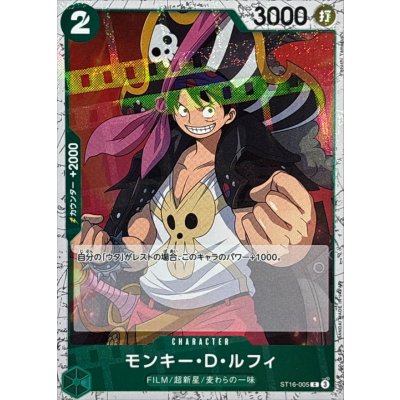 画像1: モンキー・Ｄ・ルフィ(foil仕様)【C】{●ST16-005}