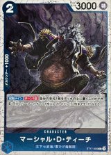 マーシャル・Ｄ・ティーチ(foil仕様)【C】{●ST17-005}