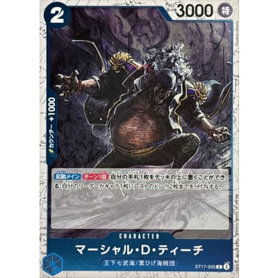 画像1: マーシャル・Ｄ・ティーチ(foil仕様)【C】{●ST17-005}