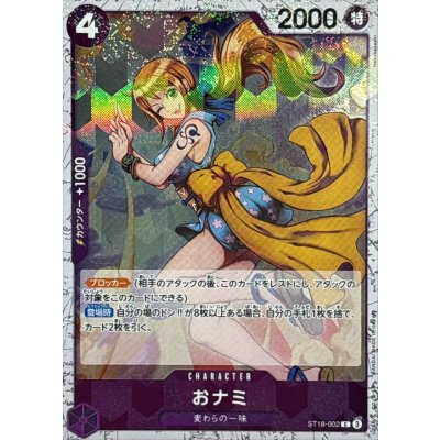 画像1: おナミ(foil仕様)【C】{●ST18-002}