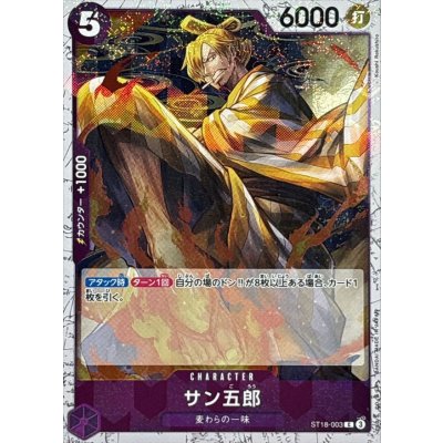 画像1: サン五郎(foil仕様)【C】{●ST18-003}