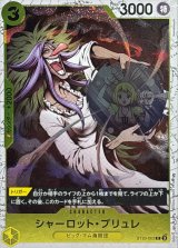 シャーロット・ブリュレ(foil仕様)【C】{●ST20-003}