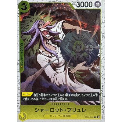 画像1: シャーロット・ブリュレ(foil仕様)【C】{●ST20-003}