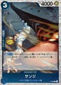 サンジ(foil仕様)【P】{P-068}