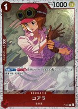 コアラ(foil仕様/illust:otton)【P】{●P-069}