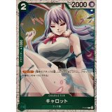 キャロット(foil仕様)【P】{●P-070}