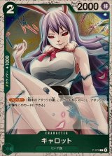 キャロット(foil仕様)【P】{●P-070}