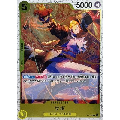 画像1: サボ(foil仕様/illust:Hatori Kyoka)【P】{●P-073}