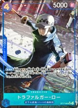 トラファルガー・ロー(パラレル/illust:Morechand)【SR/P】{●ST17-002}