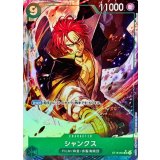 シャンクス(パラレル/★有り/illust:Nijihayashi)【SR/P】{●ST16-004}
