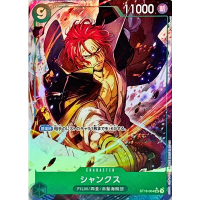 画像1: シャンクス(パラレル/★有り/illust:Nijihayashi)【SR/P】{●ST16-004}