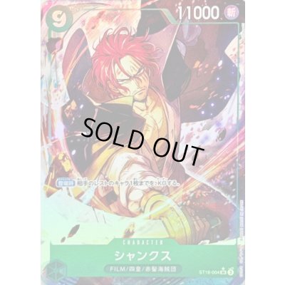 画像1: 〔状態B〕シャンクス(パラレル/★有り/illust:Nijihayashi)【SR/P】{ST16-004}