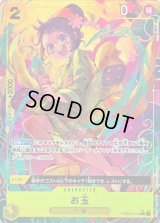 〔状態A-〕お玉(パラレル/illust:SHIE NANAHARA)【R/P】{●PRB02-016}