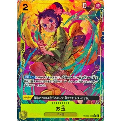 画像1: お玉(パラレル/illust:SHIE NANAHARA)【R/P】{●PRB02-016}