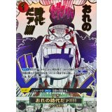 おれの時代だァ!!!!(パラレル/漫画絵)【R/P】{●OP09-096}