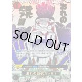 〔状態A-〕おれの時代だァ!!!!(パラレル/漫画絵)【R/P】{●OP09-096}