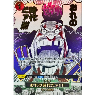 画像1: おれの時代だァ!!!!(パラレル/漫画絵)【R/P】{●OP09-096}