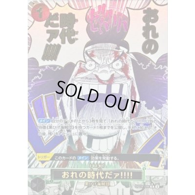 画像1: 〔状態B〕おれの時代だァ!!!!(パラレル/漫画絵)【R/P】{OP09-096}